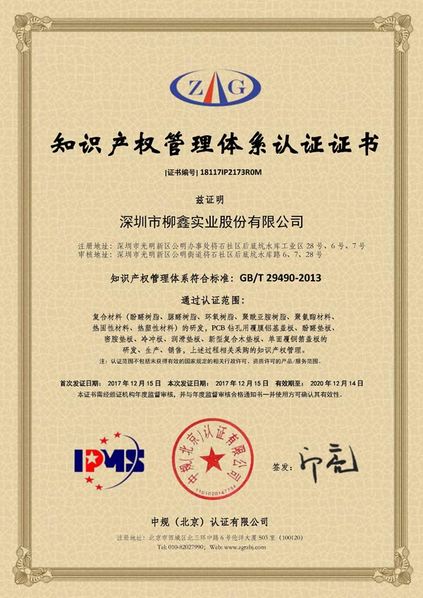 知的財産基準の認証を取得しました